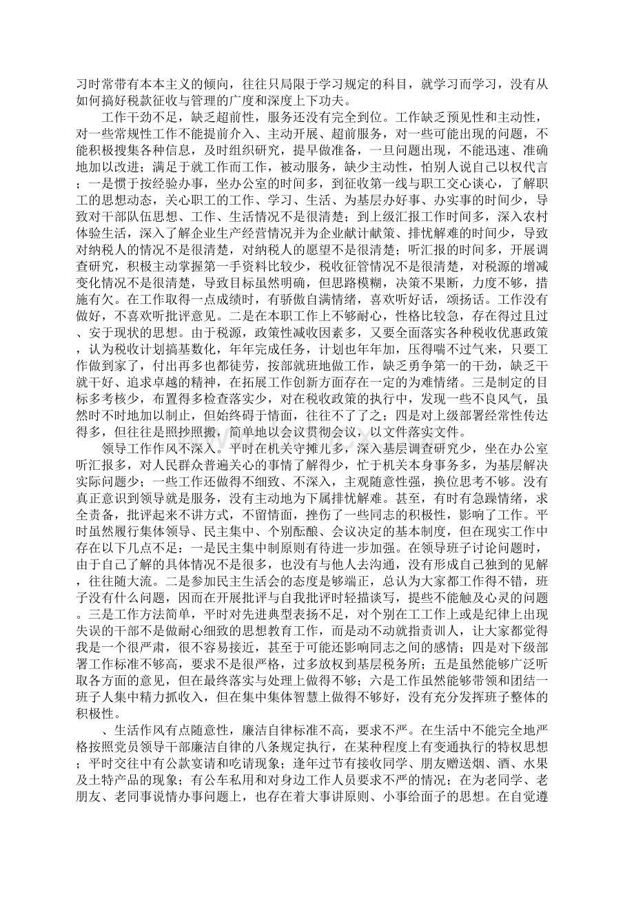 地税局领导作风整顿建设活动个人总结.docx_第2页