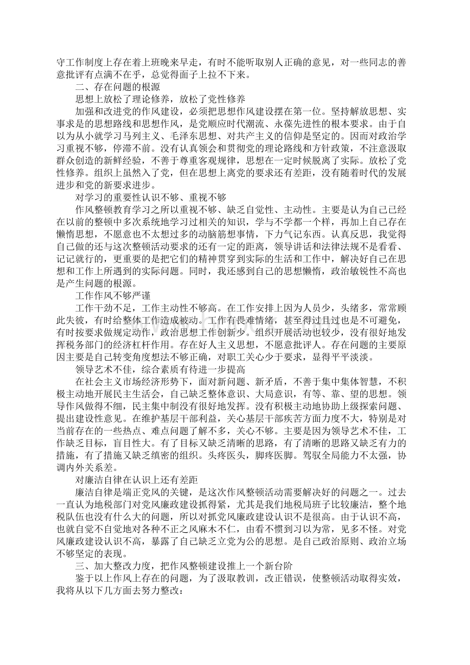 地税局领导作风整顿建设活动个人总结.docx_第3页