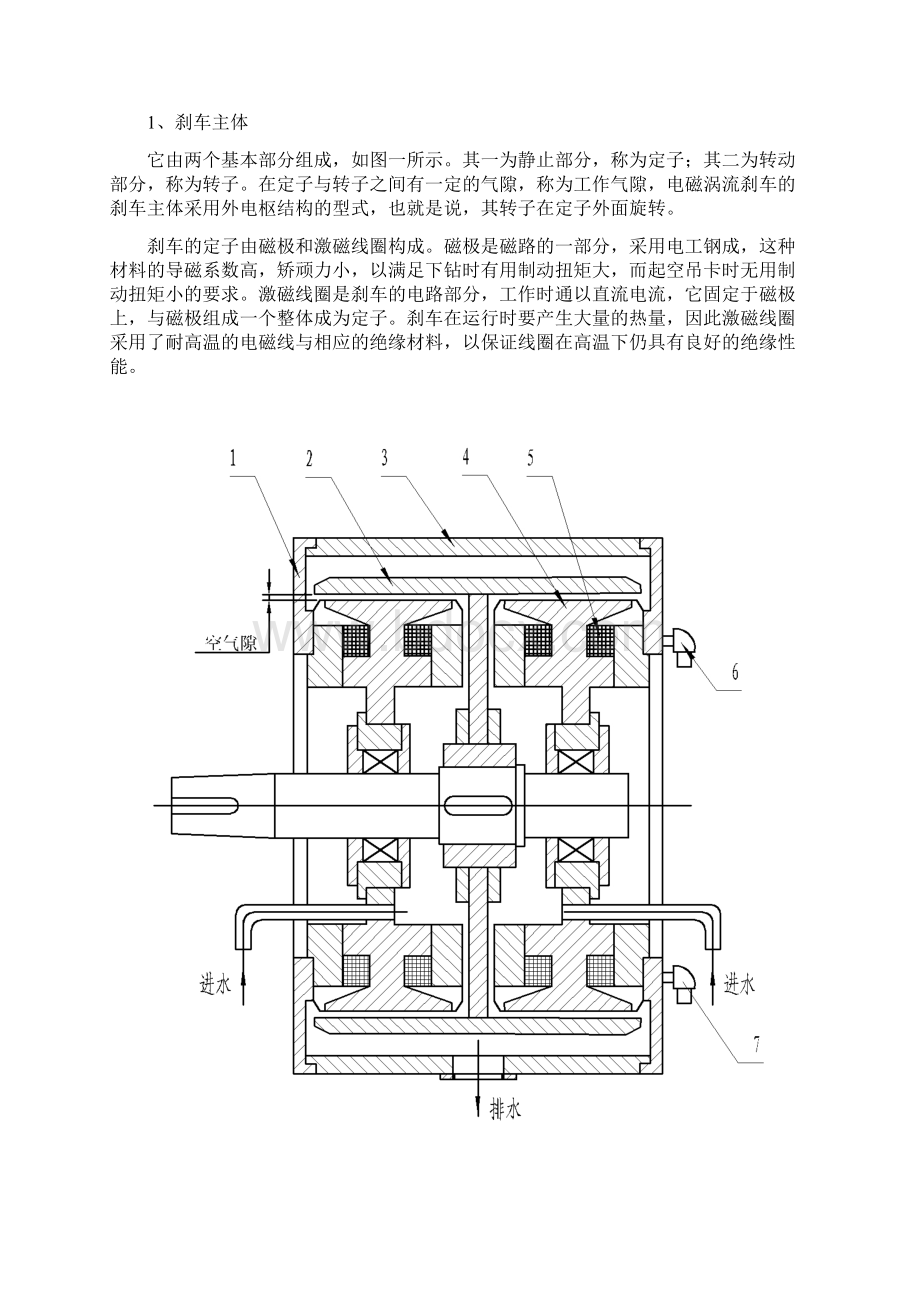 电 磁 涡 流 刹 车文档格式.docx_第2页