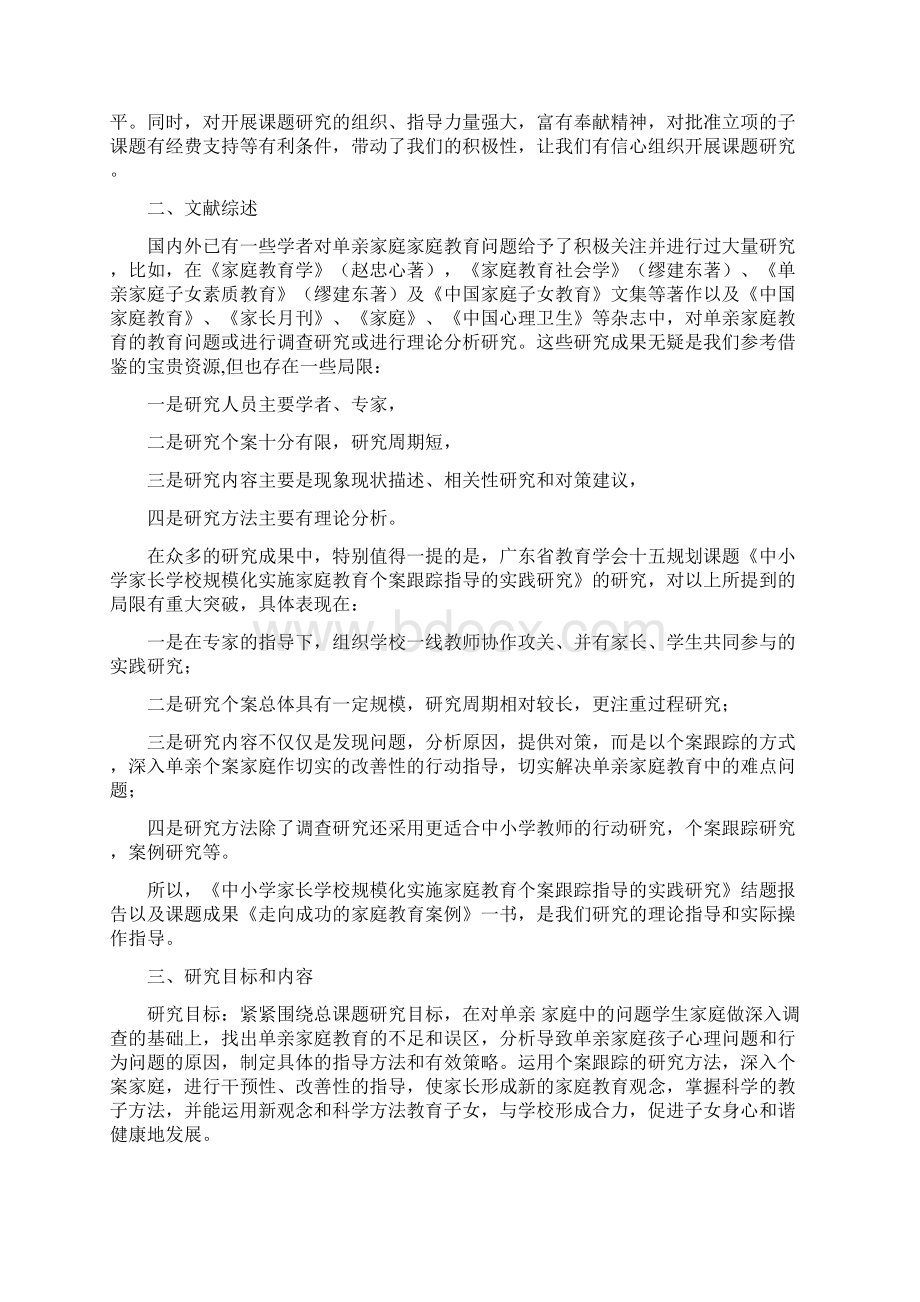 《单亲 家庭中的问题学生家庭Word文件下载.docx_第2页