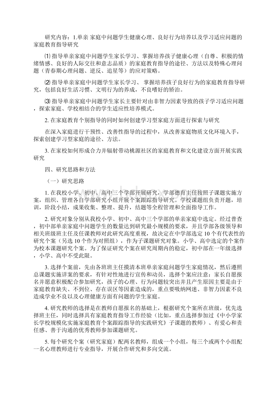 《单亲 家庭中的问题学生家庭.docx_第3页