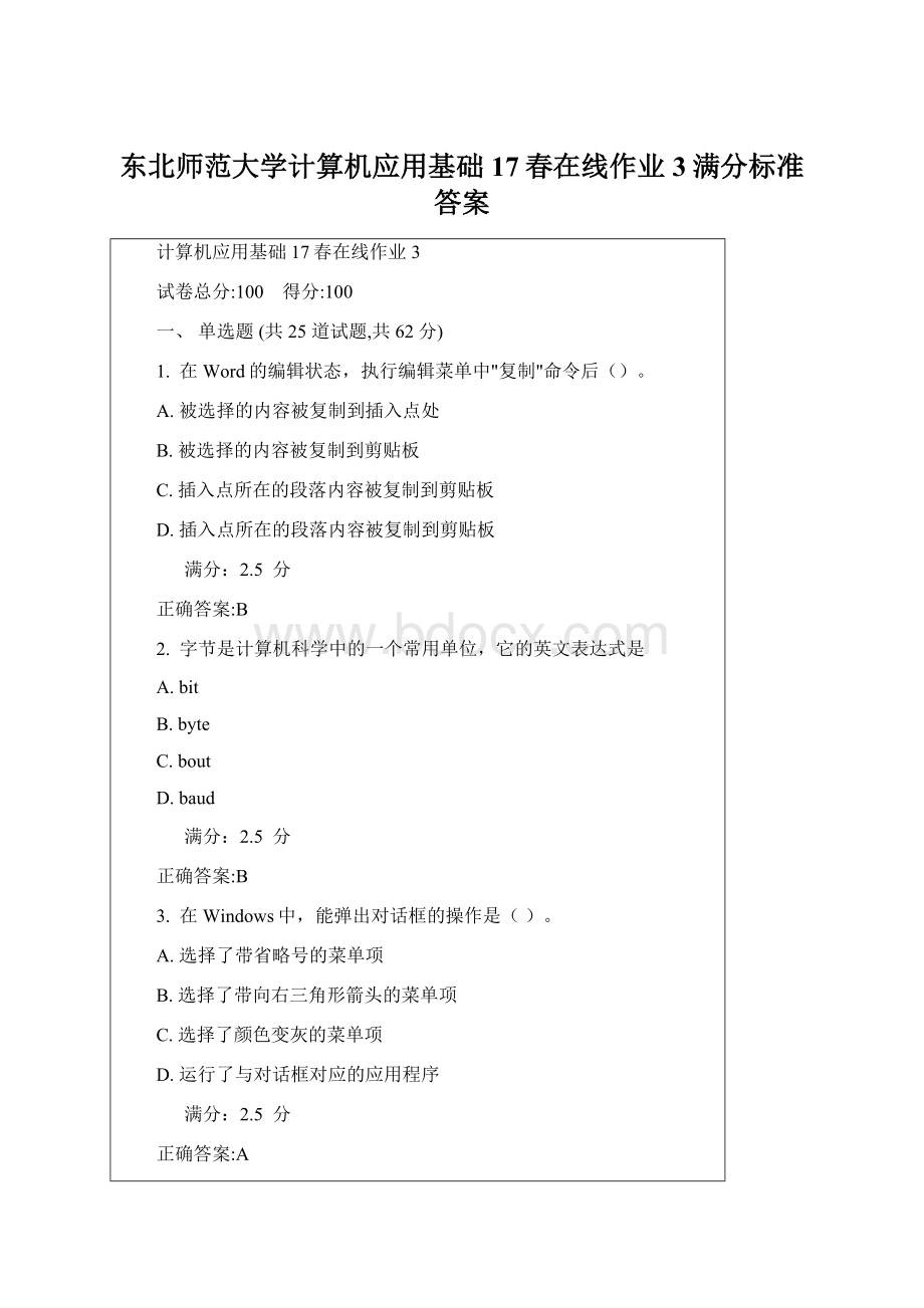 东北师范大学计算机应用基础17春在线作业3满分标准答案Word格式.docx_第1页