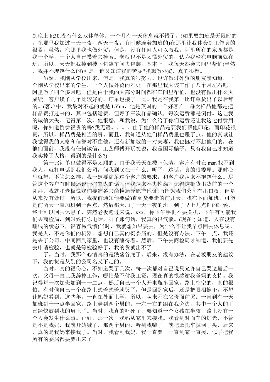 外贸周总结Word文档下载推荐.docx_第2页