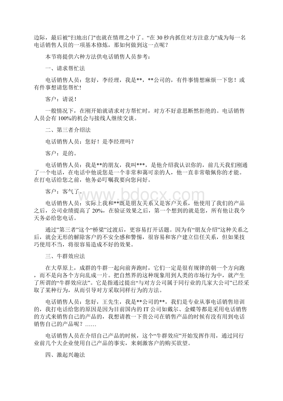 电话营销成功方案方式策略.docx_第2页