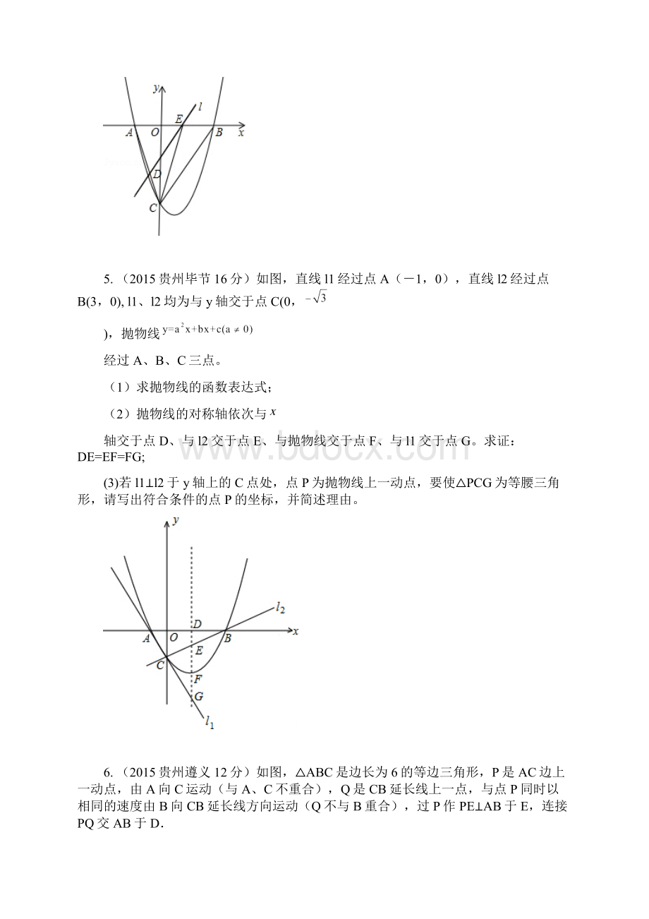 中考数学压轴题动点问题学生Word文档格式.docx_第3页