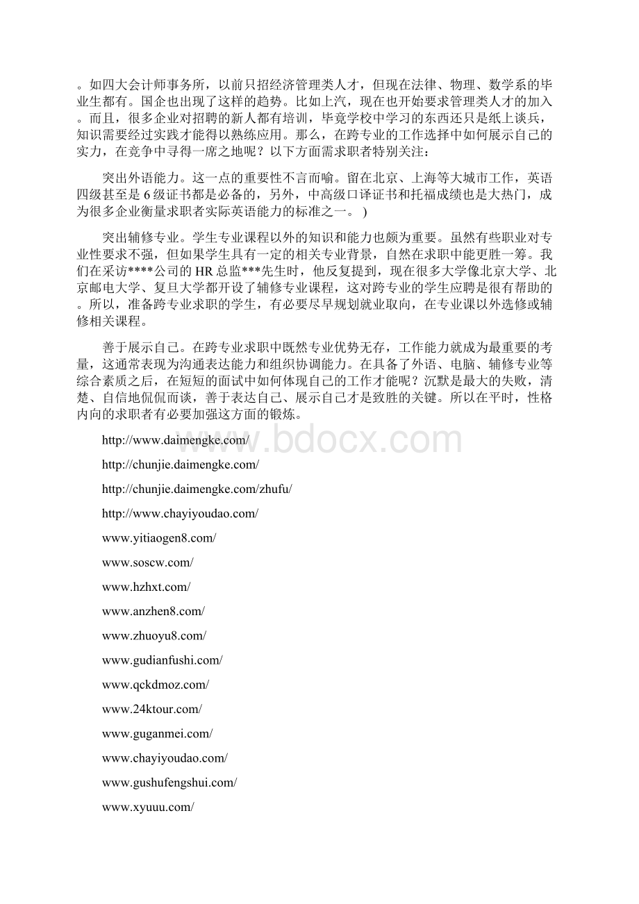 简历制作技巧5银行校招考试简历Word文件下载.docx_第2页