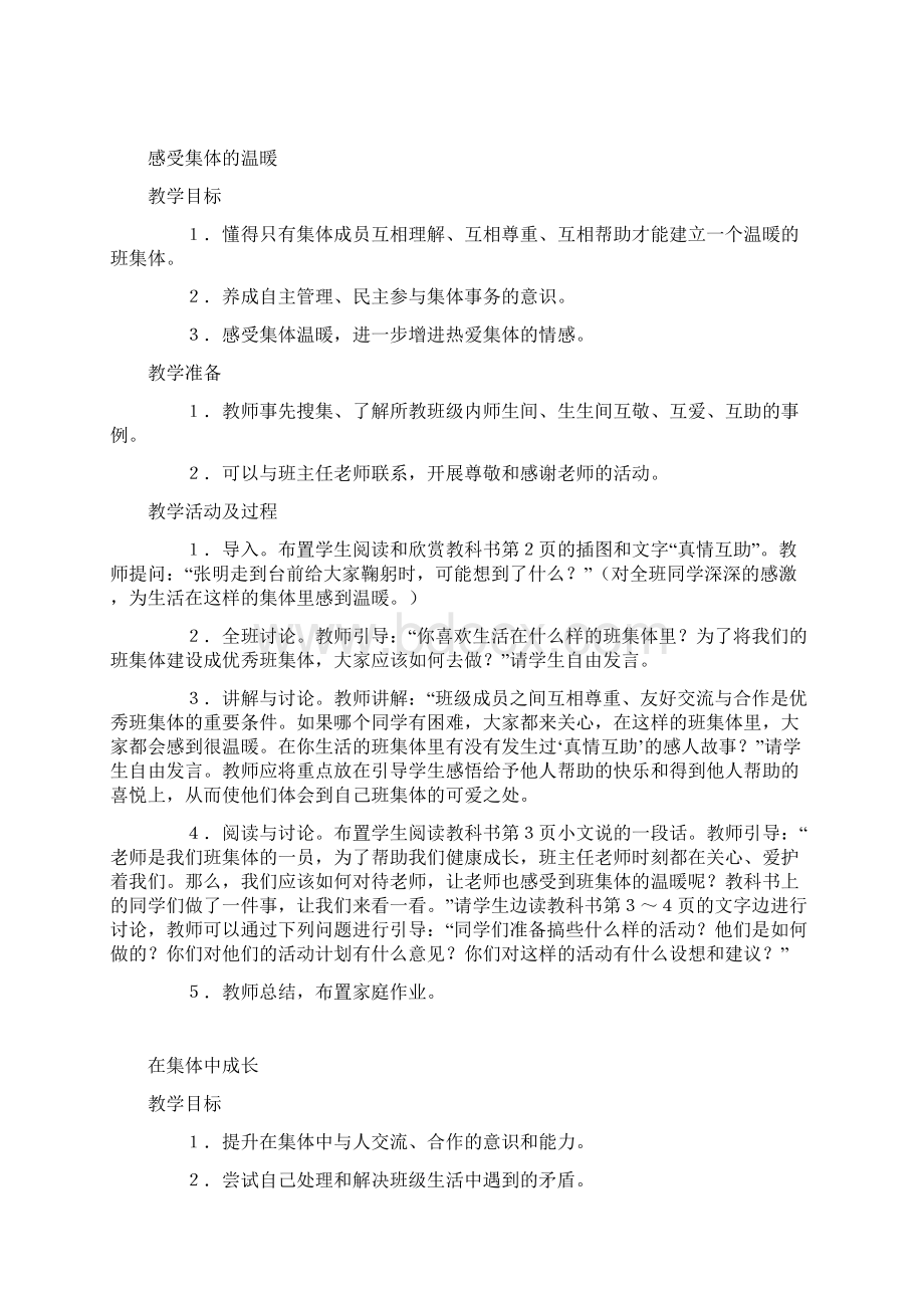 北师大版五下品德与社会教案教参.docx_第2页