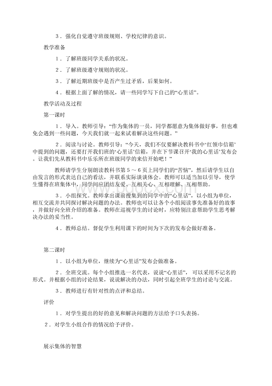 北师大版五下品德与社会教案教参.docx_第3页