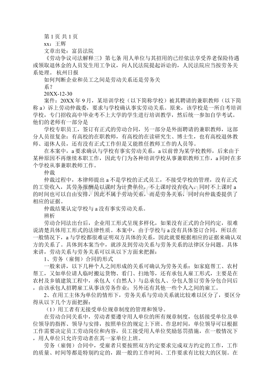 企业能否与个人签订劳务合同.docx_第3页