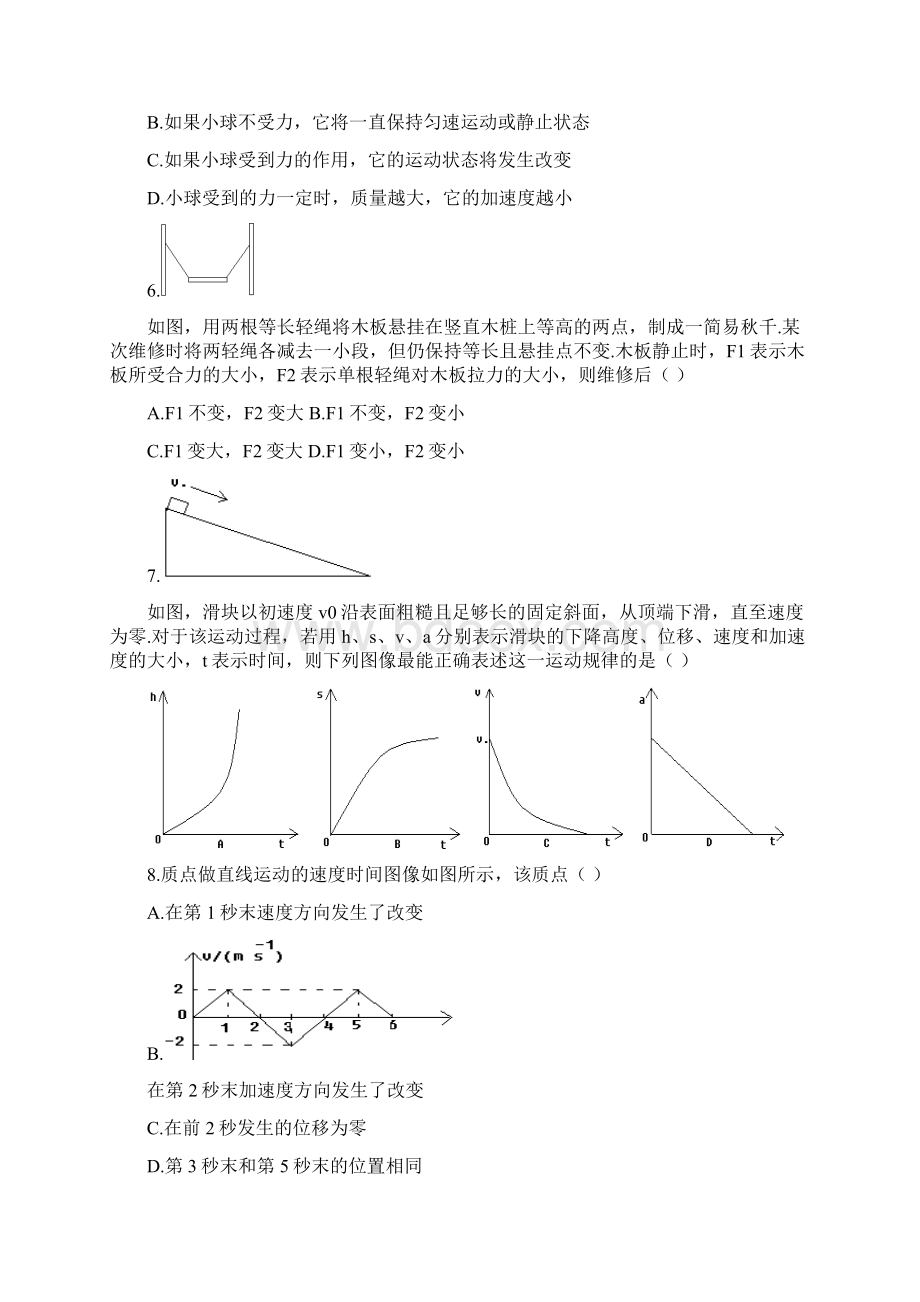 届贵州省贵阳市卫城中学高三月考物理试题 及答案Word文件下载.docx_第3页