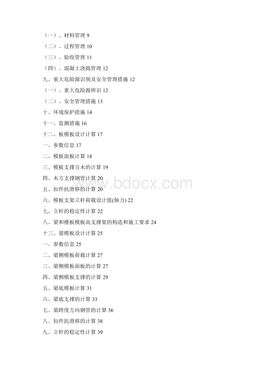 模板支架专项施工方案9米.docx_第3页