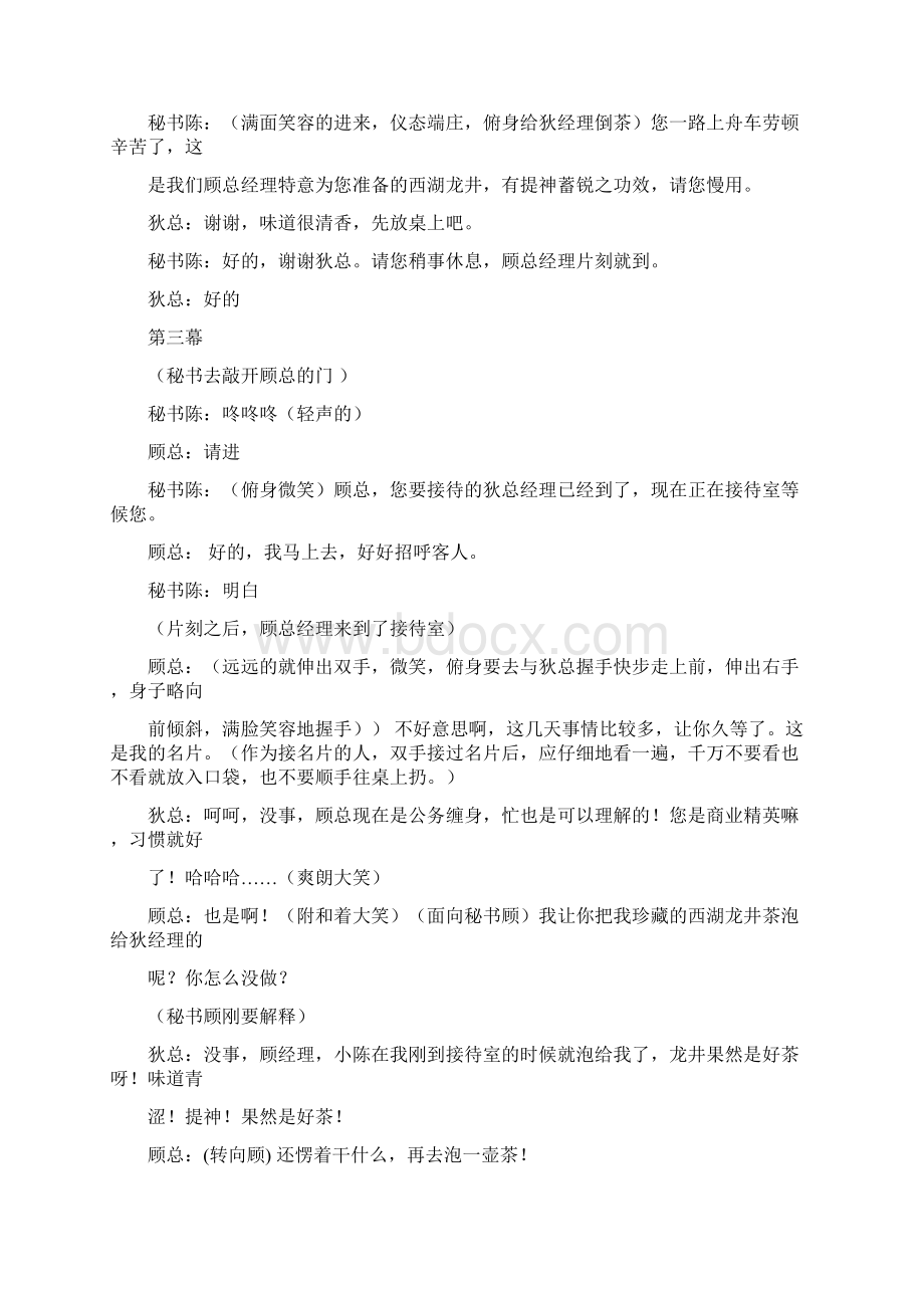 最新商务礼仪情景模拟剧本实用word文档 10页.docx_第2页