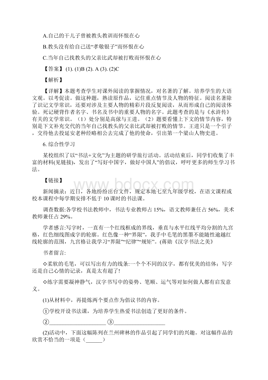 甘肃省兰州市中考真题试题语文 解析版Word文档格式.docx_第3页