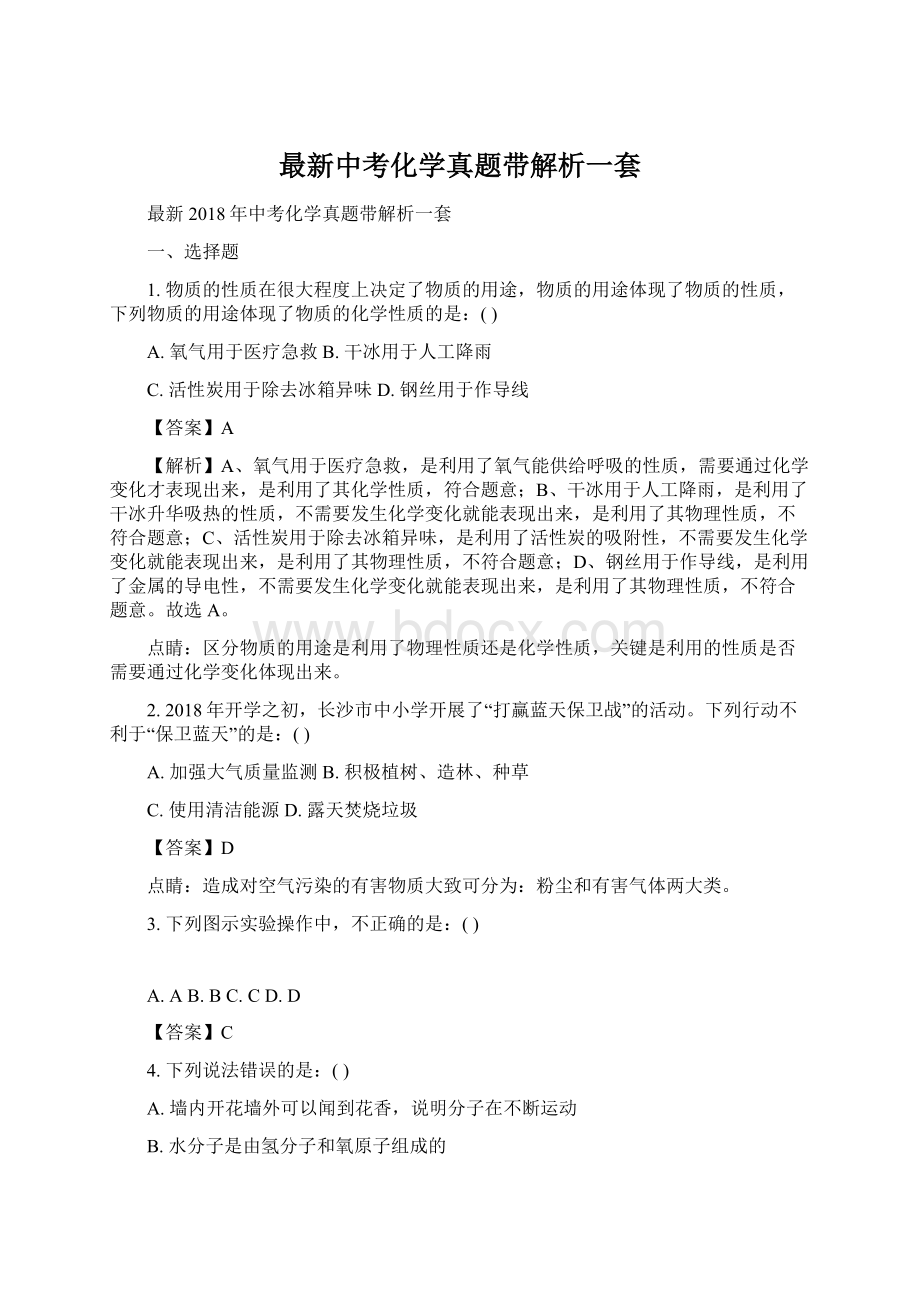 最新中考化学真题带解析一套Word文档下载推荐.docx