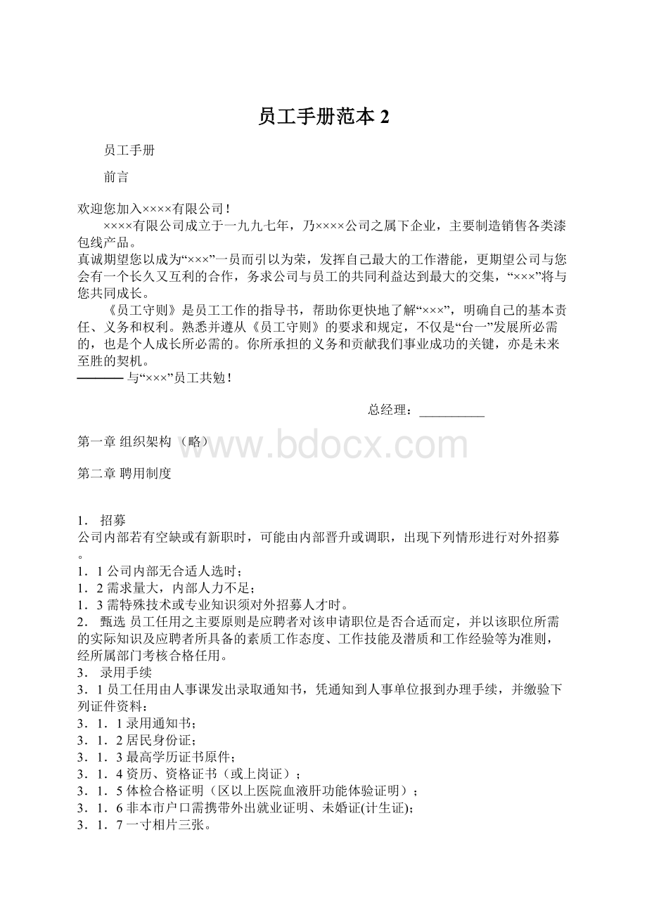 员工手册范本2.docx_第1页