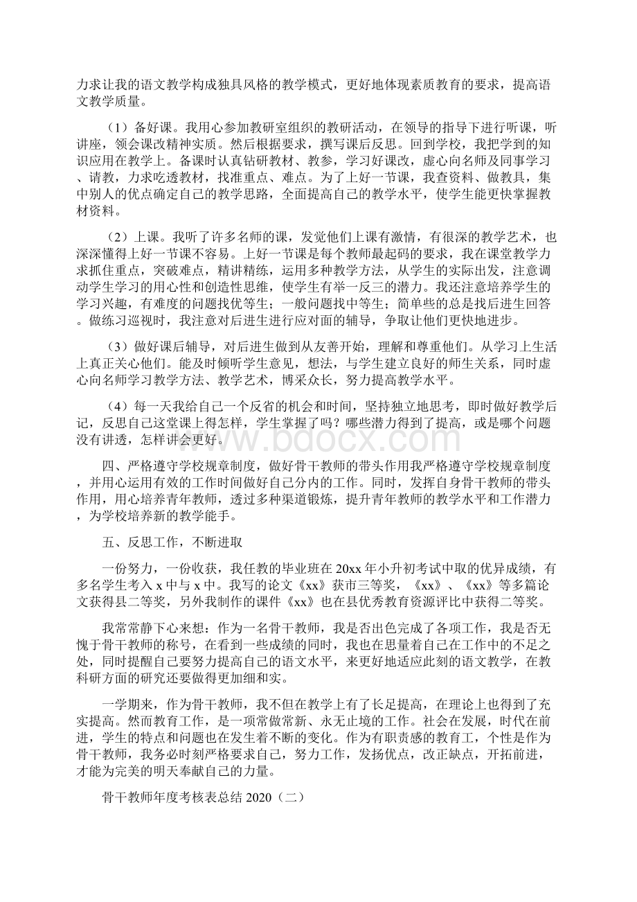 骨干教师年度考核表总结.docx_第2页