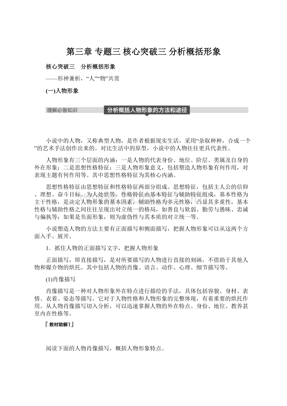 第三章 专题三 核心突破三 分析概括形象Word格式.docx_第1页