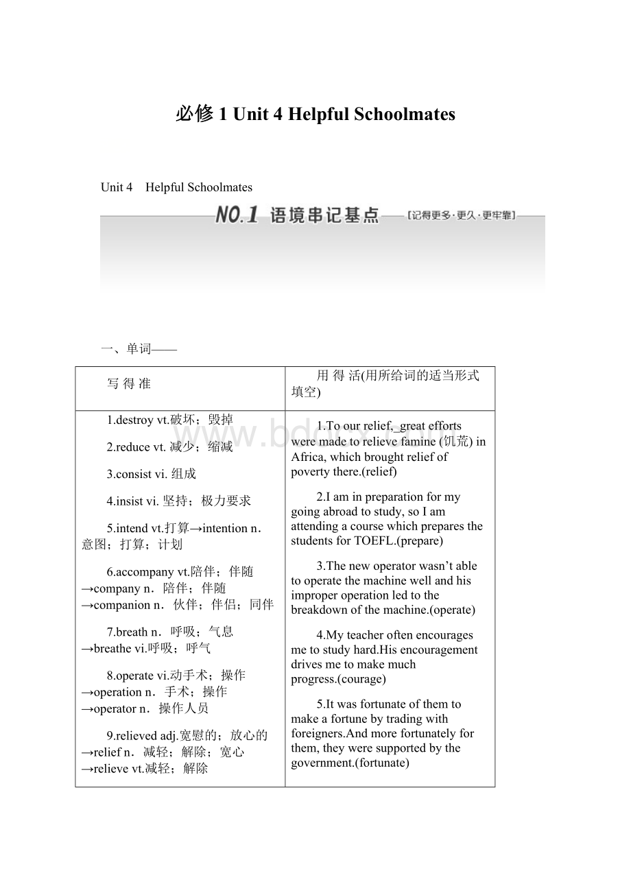 必修1Unit 4Helpful SchoolmatesWord格式.docx