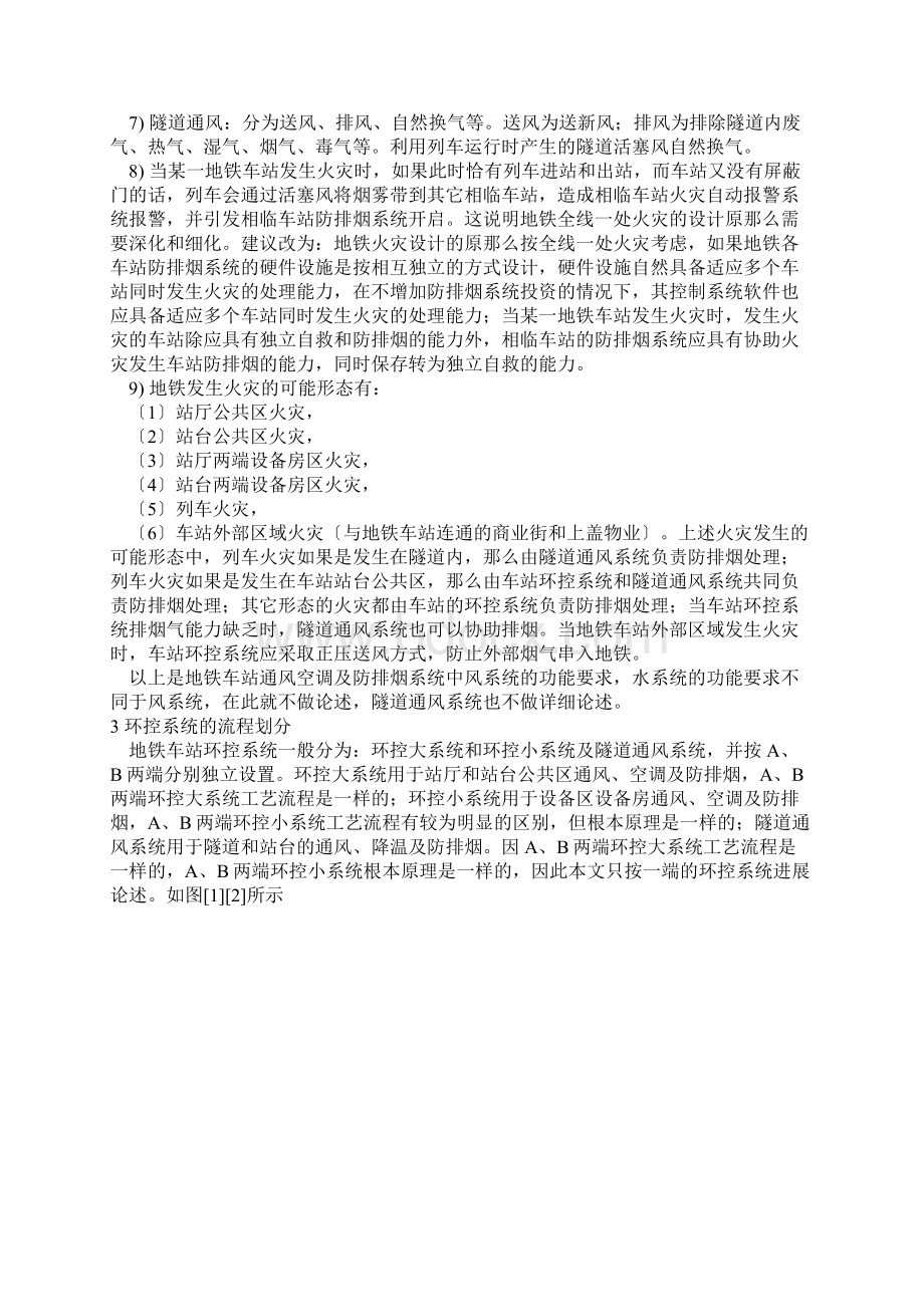 地铁车站集成环控系统.docx_第2页