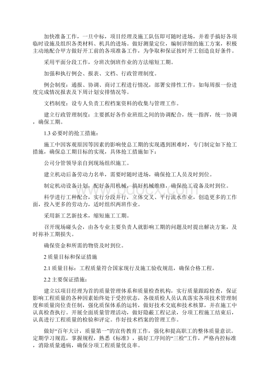 滨海步行道三期海江路雕塑园段绿化工程施工组织设计方案.docx_第2页