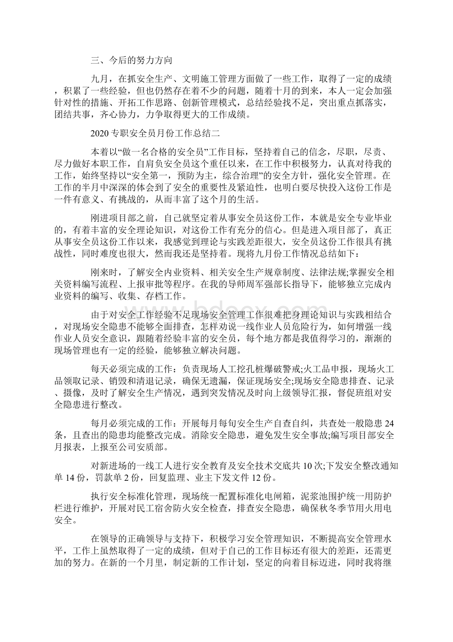 专职安全员月份工作总结.docx_第2页