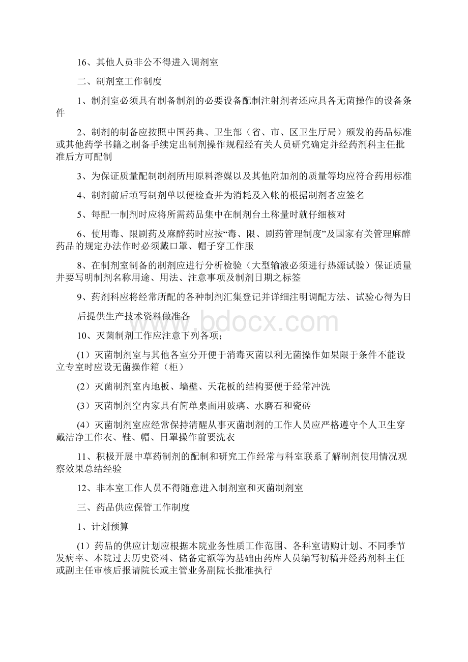 医院药房工作制度.docx_第2页