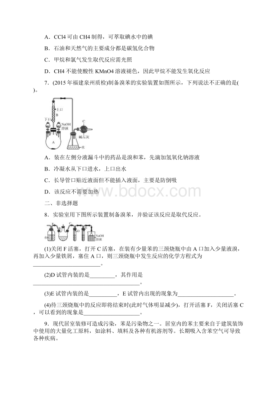 原创《南方新高考》化学 第四单元有机化合物docWord文档下载推荐.docx_第2页