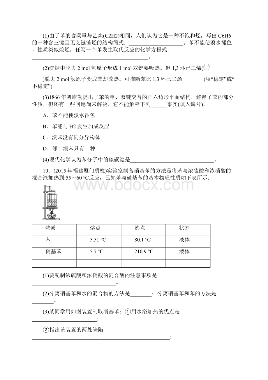 原创《南方新高考》化学 第四单元有机化合物docWord文档下载推荐.docx_第3页