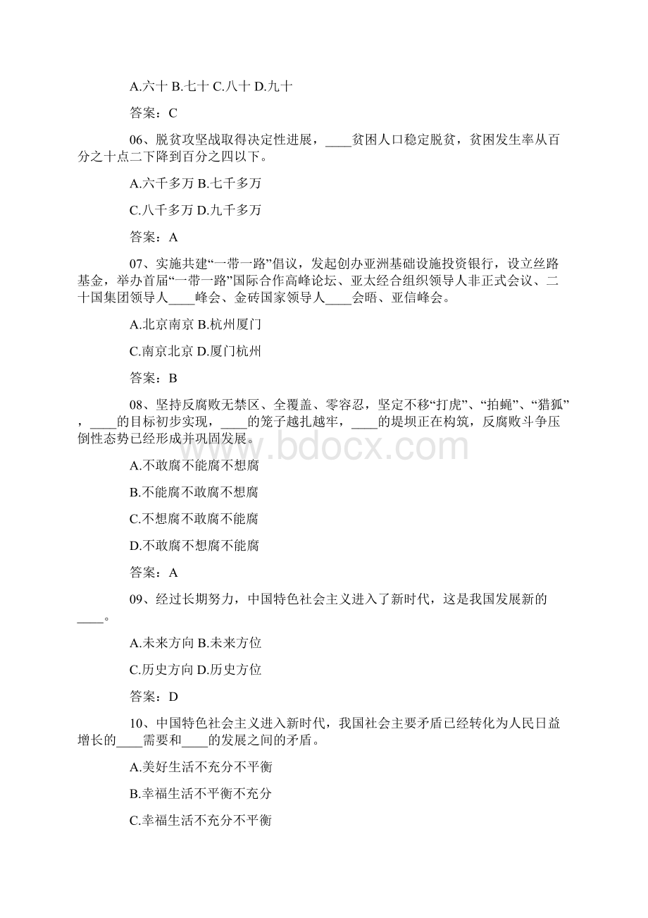 新时代社会主义题库与答案1Word文件下载.docx_第2页