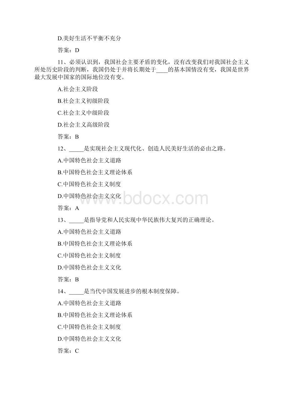 新时代社会主义题库与答案1Word文件下载.docx_第3页