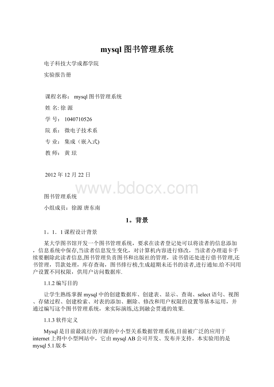 mysql 图书管理系统.docx