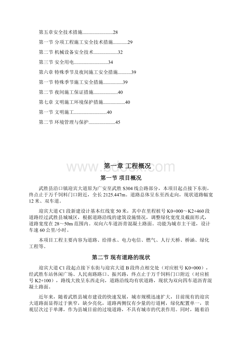 市政工程安全文明施工方案.docx_第2页