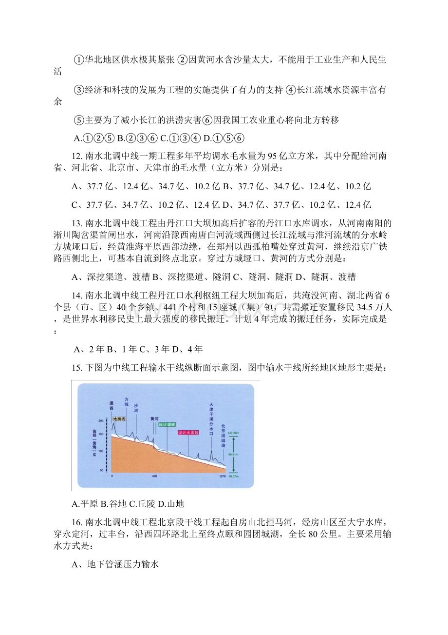 地球小博士高中电子版Word格式.docx_第3页