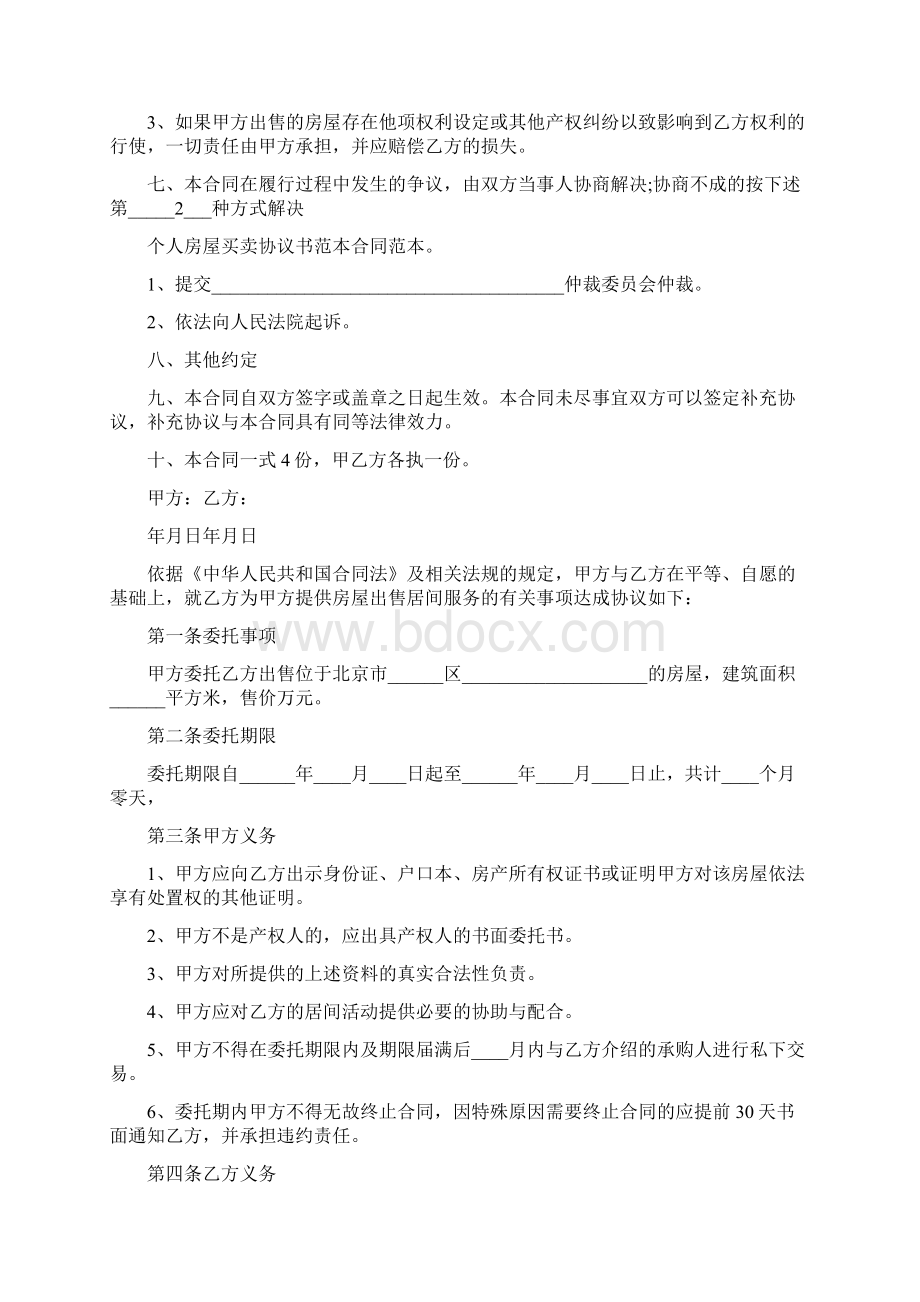 房屋出售合同通用版Word下载.docx_第2页