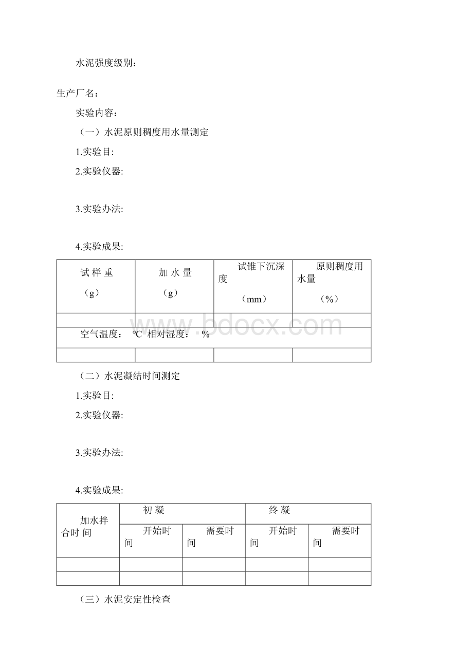 土木工程材料实验报告样本.docx_第2页