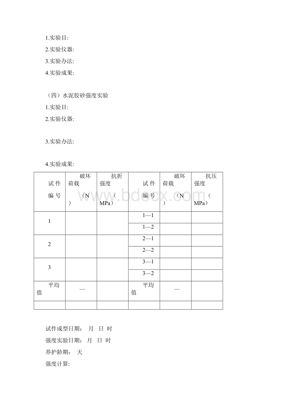 土木工程材料实验报告样本.docx_第3页