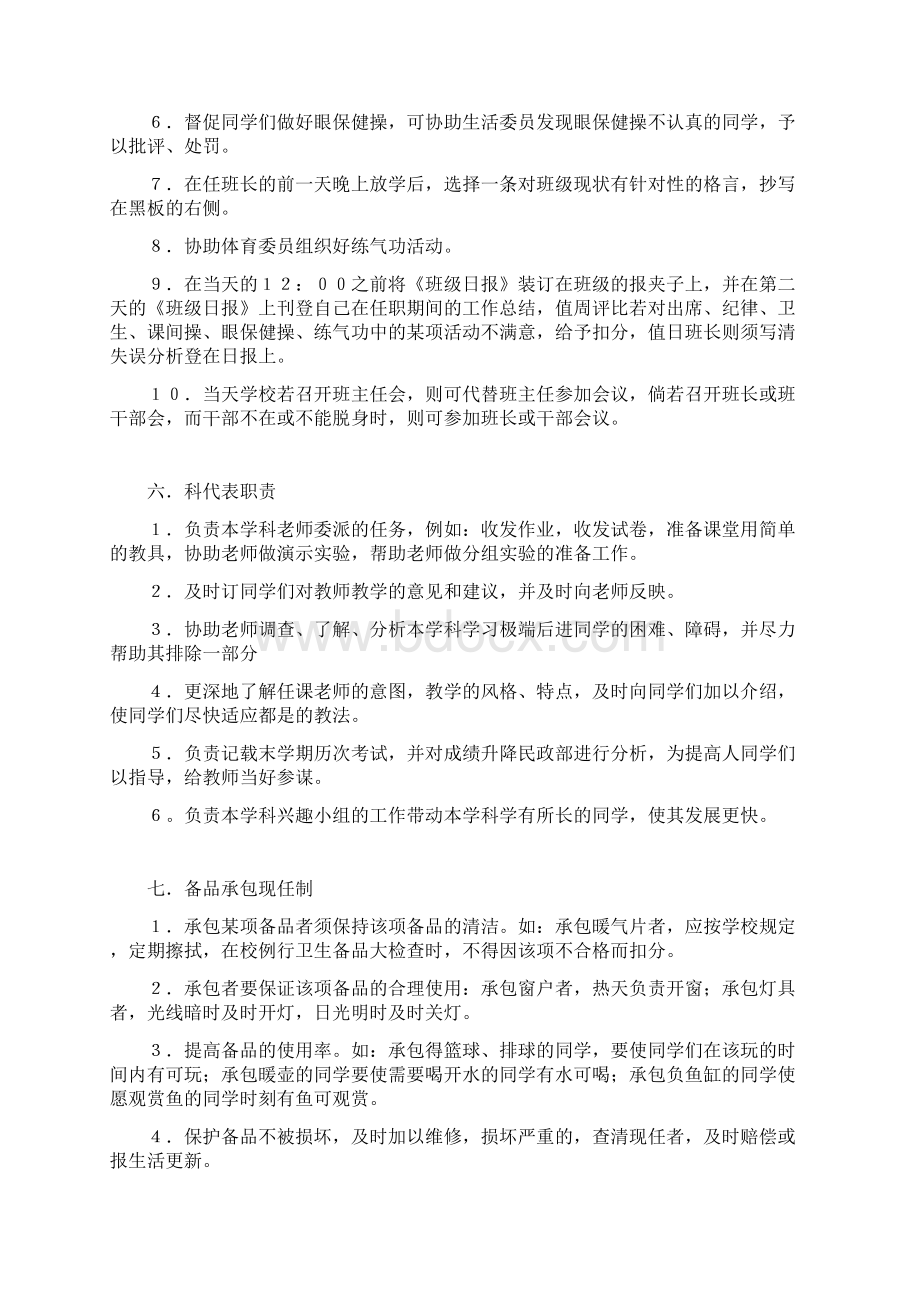 班级分工细则制度Word下载.docx_第3页