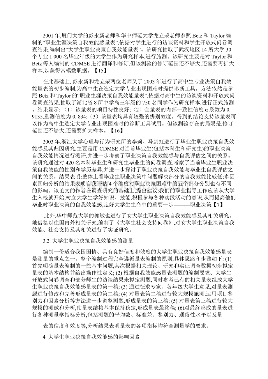 大学生职业决策自我效能感影响因素.docx_第2页