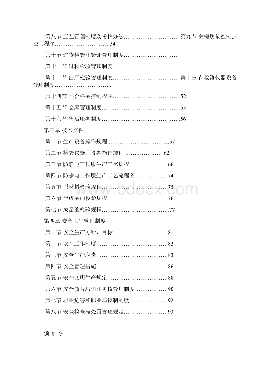 服装厂质量管理手册 1文档格式.docx_第2页