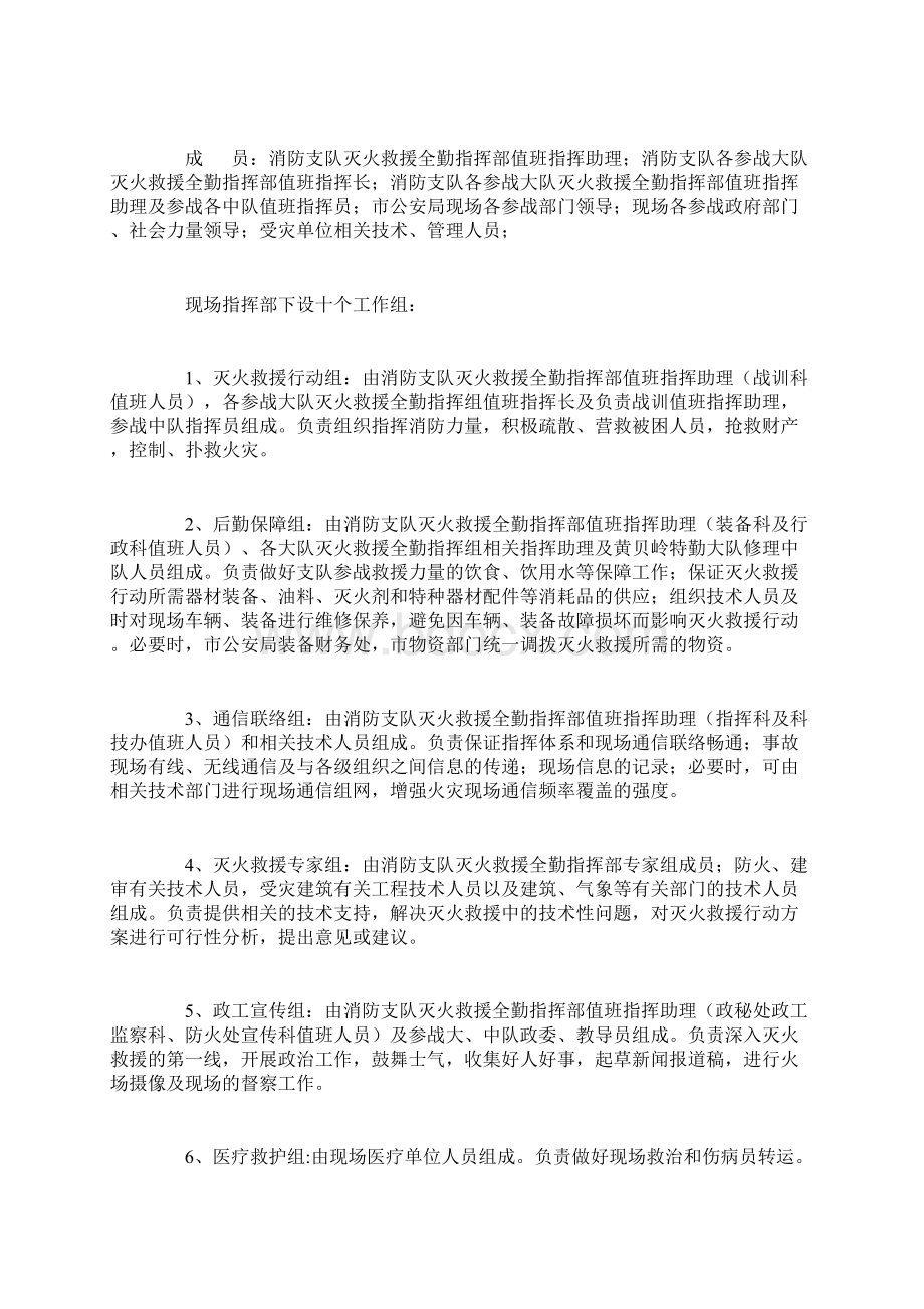 高层建筑火灾灭火救援应急预案Word文档下载推荐.docx_第3页