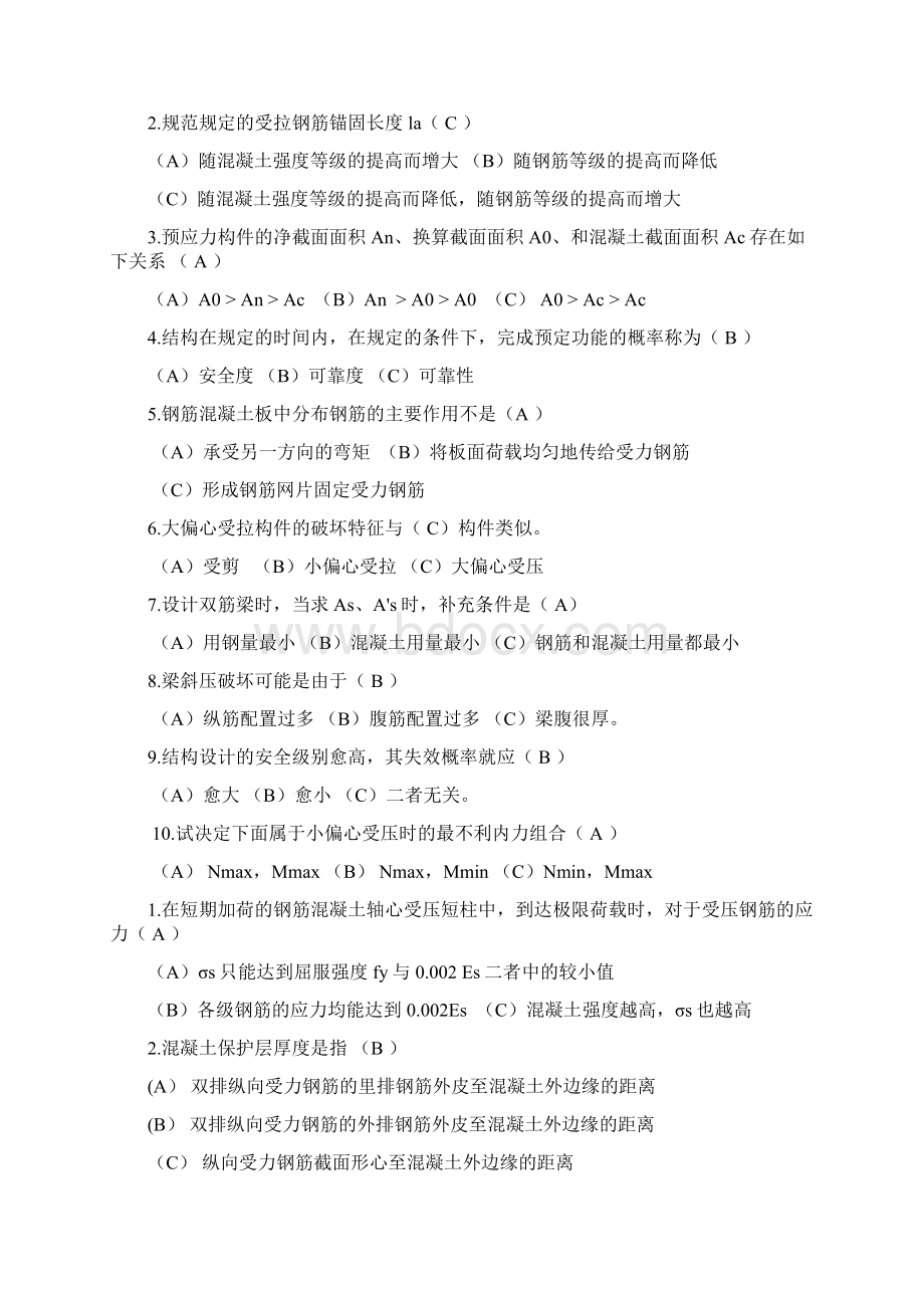 最新水工钢筋混凝土结构学复习题Word文档格式.docx_第3页