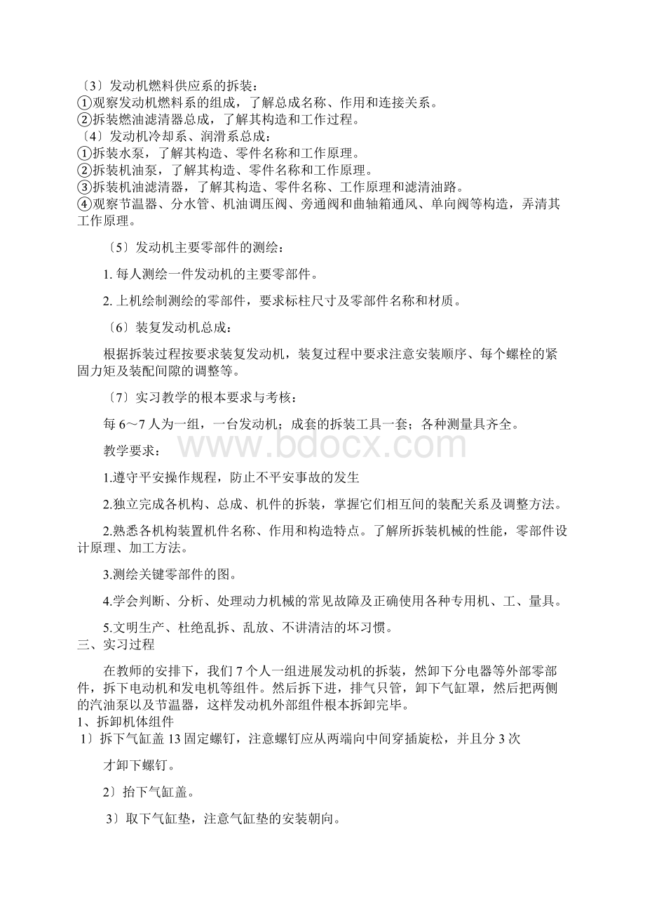 机械拆装实习报告汽油发动机.docx_第2页