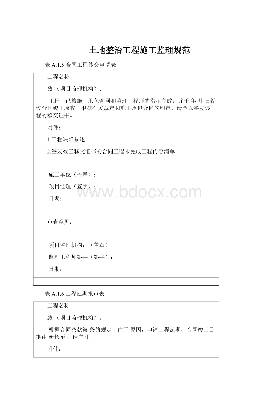 土地整治工程施工监理规范.docx