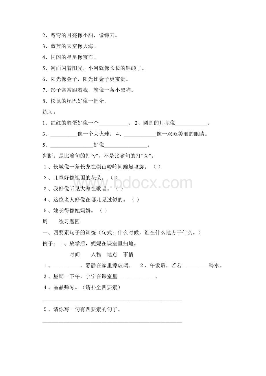 部编版一年级语文上册句子训练题.docx_第2页