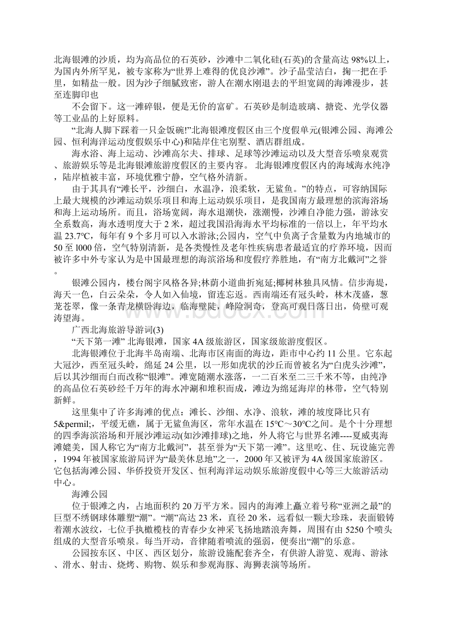 广西北海旅游导游词5篇.docx_第2页