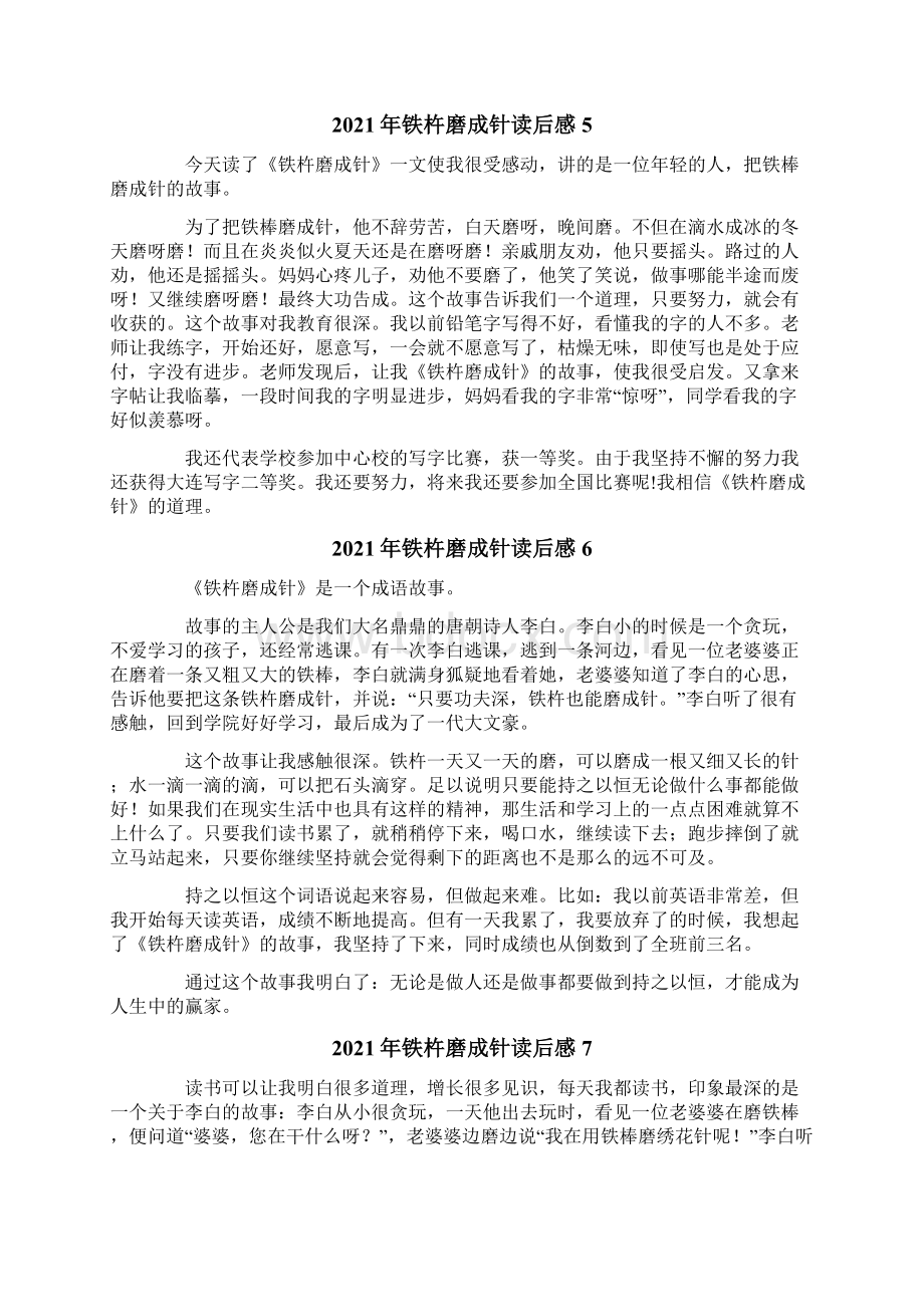 铁杵磨成针读后感Word格式.docx_第3页