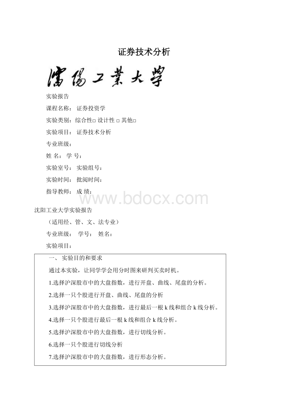 证券技术分析Word格式.docx_第1页