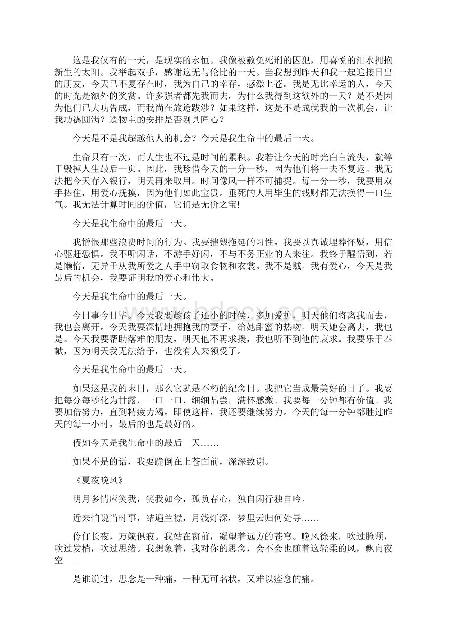 名家经典美文欣赏Word下载.docx_第2页