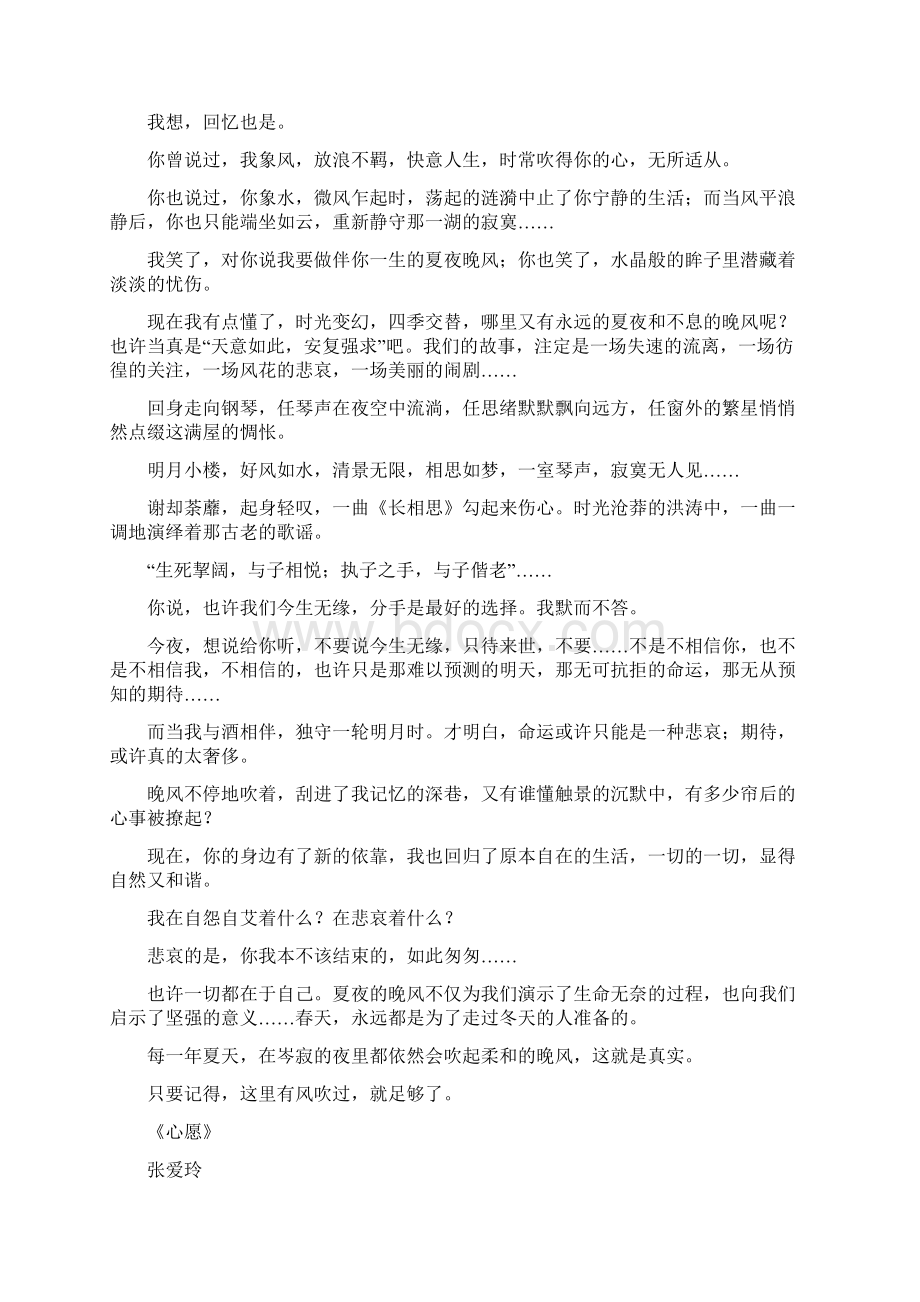 名家经典美文欣赏Word下载.docx_第3页