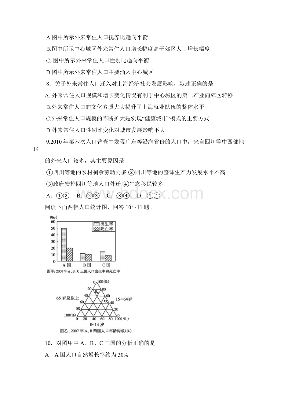 高二地理月考试题及答案重庆市万州二中学年高一下学期月考试题文档格式.docx_第2页